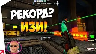 🔥ЭТО РЕКОРД СЕРВЕРА BHOP CS GO! ПРОХОДИМ РАЗНЫЕ ИСПЫТАНИЯ В БАНИХОПЕ КС ГО🔥