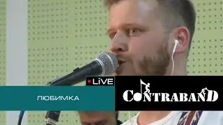 КонтраБанда на Экорадио - Любимка (Niletto Cover)