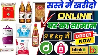 best grocery shopping apps | online grocery shopping app low price, Sabse sasta online shopping app
