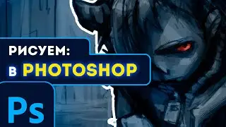 Рисуем в фотошопе: Мальчик-Че