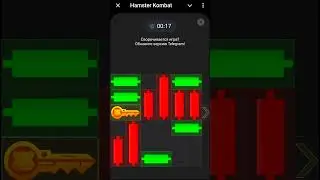 ТРЕТИЙ КЛЮЧ | HAMSTER KOMBAT 🐹 | МОЙ ПЕРВЫЙ КЛЮЧ | ЧТО ОН ОТКРЫВАЕТ?!?...