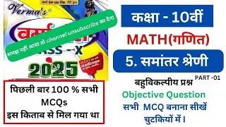 class 10 Math Samantar shreni || Part 1 || समांतर श्रेणी || samantar shreni class 10th(Jac guide)