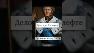 Русско шведская 1808-1809 edit. тгк History lover_official