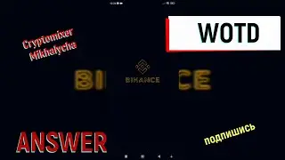 Ответы WOTD на Binance со 30.09.2024 по 06.10.2024. Ответы в описании под видео.