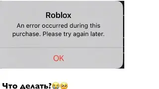 An error occurred during this purchase Please try again later что делать?