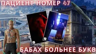прохождения испытания БАБАХ БОЛЬНЕЕ БУКВ И ПАЦИЕНТ НОМЕР 47 | Hitman 3