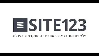 SITE123 - פלטפורמת בניית אתרים בחינם המתקדמת בעולם
