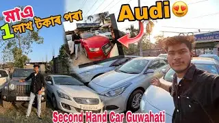 Second Hand Car Market in Guwahati|Audi,Swift|Used Car Guwahati|Sehera Beya Lora|Car Market Assam