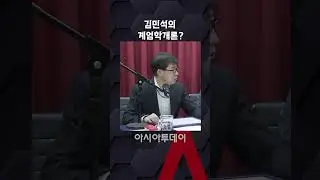 김민석의 계엄학개론?