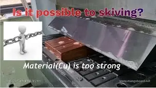 Is it possible to skiving? Even if the material(Cu) is strong.... 강한 구리는 스카이빙이 될까?