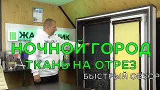 Перфорированная ткань на отрез по размерам - БЫСТРЫЙ ОБЗОР