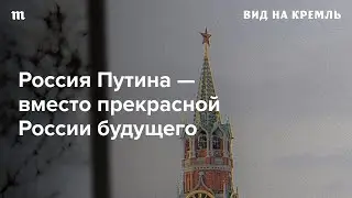 Путин снова дал понять, что хочет править долго. Какой будет Россия в ближайшие шесть лет?