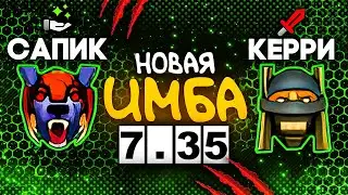 Новая имба ? Нестареющая классика ► ДОТА 2
