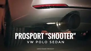 Холодный запуск PROSPORT Shooter на Polo Sedan