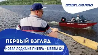 ЧТО-ТО ПОШЛО НЕ ТАК... SIBERIA S4, новый корпус - впервые на воде!