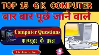 computer G k |  Computer Interview Questions and Answers |  G K Quiz  |  Computer GK in Hindi
