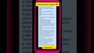 Сбой ритма сердца