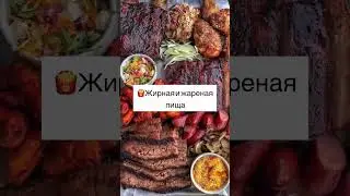 Большая ошибка есть эти продукты на ночь.