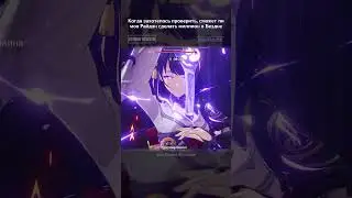Genshin Impact| Она смогла? #геншин #геншинимпакт #райдэн #сёгун_райден  #genshinimpact
