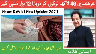 Ehsas Kafalat Program New Updates 2021 || Ehsas Emergency Cash 2nd Qist || Ehsas Online Apply