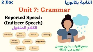 2 BAC unit 7 Grammar: Reported speech  كل ما تحتاج معرفته عن درس الكلام المنقول