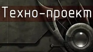 Технологические похождения - Рубим лес