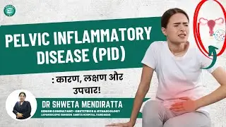 Pelvic Inflammatory Disease (PID) : कारण, लक्षण और उपचार | PID in Hindi | Dr. Shweta Mendiratta