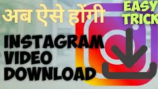How to Download instagram videos/Reels | Instagram Reels kaise download kre | tips and tricks
