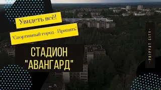 Стадион 
