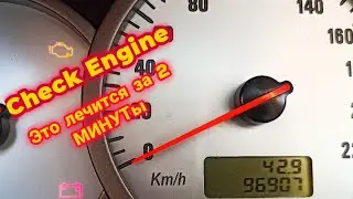 Chery Tiggo T11 2.4. The Check Engine light came on. This can be fixed quickly.