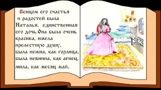 Буктрейлер к повести Н М Карамзина Наталья боярская дочь
