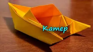 Катер из бумаги. Оригами