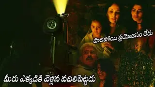 ఈ Scene ఒంటరిగా చూడకండి Terrible Horror Scene || Gruham Movie Scenes || Anisha Victor | Cinema Club
