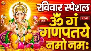 LIVE सोमवार स्पेशल : गणेश मंत्र - Ganesh Mantra ॐ गं गणपतये नमो नमः Om Gan Ganpataye Namo Namah