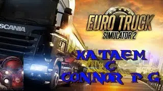 Euro Truck Sim 2  Катаемся с ConnoR PG