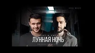 Emin-Jony-лунная ночь ليلة مقمرة - مترجمة