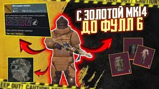 От золотой мк14 до фулл 6🤯 METRO ROYALE | PUBG MOBILE😱 (1 карта)