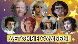 Как сложилась судьба юных актеров и актрис после успешного дебюта в кино