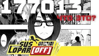 177013 что это? | Хороший способ бросить онанизм...