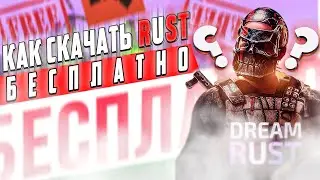 Как решить проблему с фпс в раст? Бесплатный раст для слабых пк в Раст/Rust