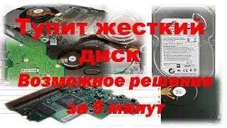 Жесткий диск, решение проблемы