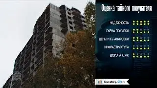 ЖК «Утренняя звезда»: отзыв Тайного покупателя о новостройке и застройщике