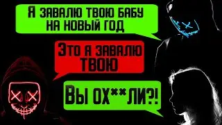 ЛЮТАЯ НОВОГОДНЯЯ ИГРА | Переписки | Новогодняя переписка | Страшная история | Вселенная ННК