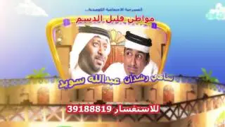 المسرحية الاجتماعية الكوميدية... مواطن قليل الدسم..