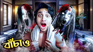 আমার বাথরুমে ভূত | The Bathhouse Japanese Horror Game (Chilla's Art)