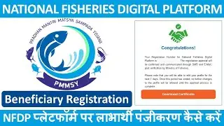 How to Register Beneficiary on National Fisheries Digital Platform |NFDP  लाभार्थी पंजीकरण कैसे करें