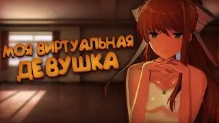 ОБЩАЮСЬ С МОНИКОЙ! (Monika After Story) | Мод для Doki Doki Literature Club