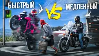 WHICH MOTORCYCLIST WILL SURVIVE? (Fast vs. Slow)