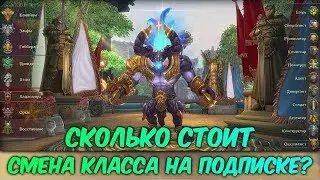 Аллоды Онлайн: Сколько стоит смена класса на подписке?