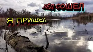Первая спиннинговая рыбалка после лёдостава. Рыбалка 2022